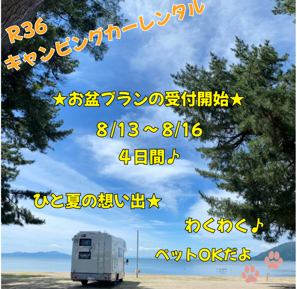 お盆プラン②