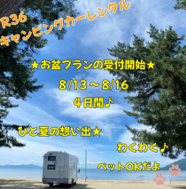 お盆プラン②